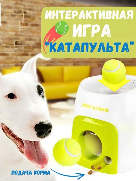 Интерактивная игрушка для собак, автоматическая катапульта