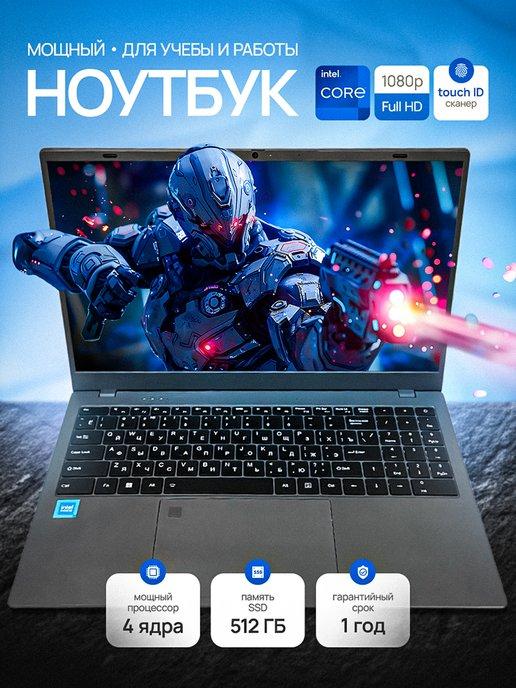 Ноутбук 15.6" IPS 4-Ядра 16GB SSD 512GB