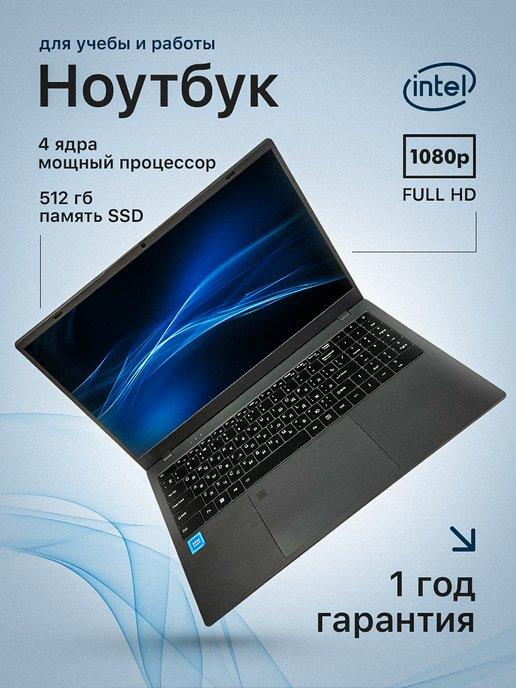 Ноутбук 15.6" IPS 4-Ядра 16GB SSD 512GB