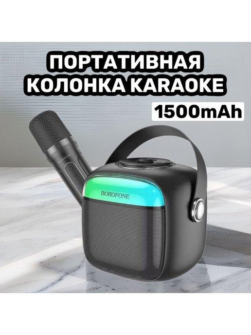 Беспроводная колонка с микрофоном, караоке