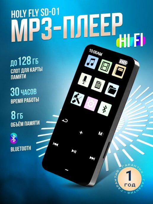 Портативный музыкальный MP3-плеер Holy Fly SD-01 8 Gb