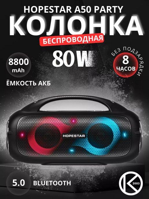 Беспроводная колонка музыкальная блютуз A50 Party