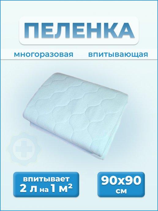 Пеленка впитывающая многоразовая