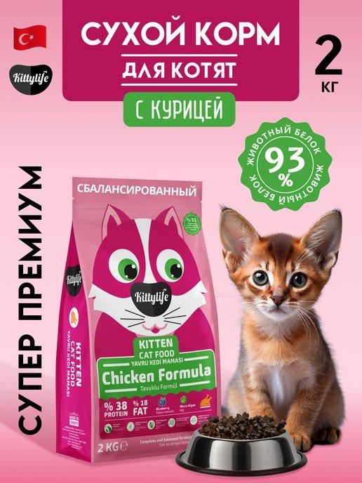 KittyLife | Сухой корм для котят, курица, 2 кг