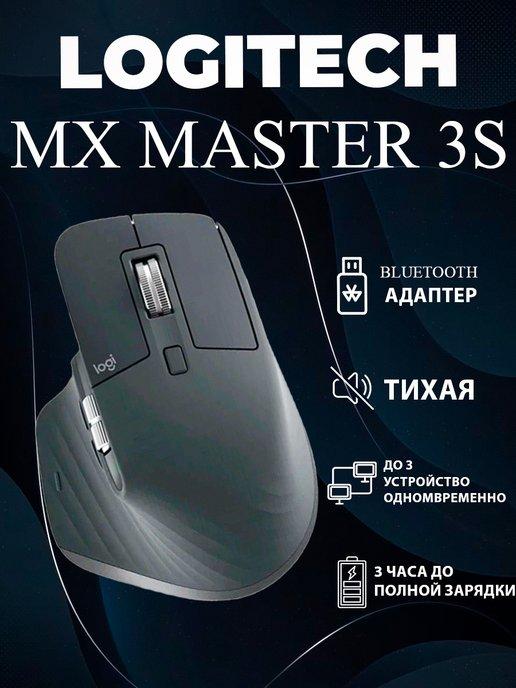 Беспроводная мышь Mx Master 3S, чёрный