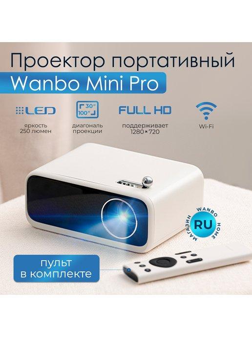 Проектор для фильмов портативный мини Mini Pro