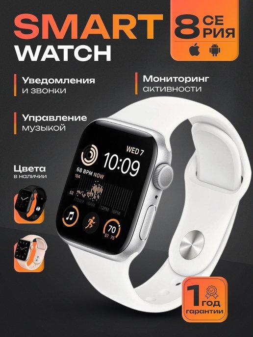 JOY of LIFE | Смарт часы Watch 8