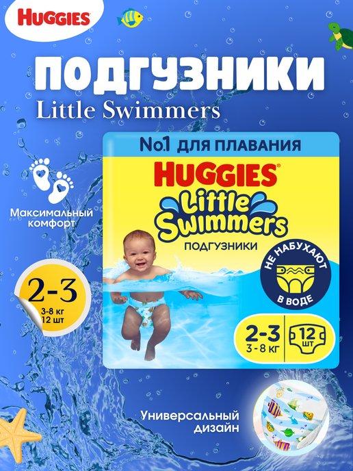 Подгузники для плавания Little Swimmers 2-3 р 3-8 кг 12 шт