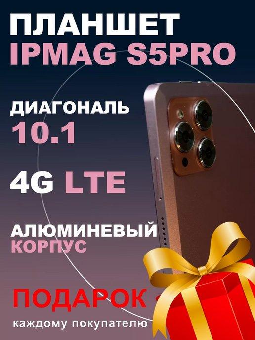 Планшет IPMAG S5 Pro 10 512ГБ Розовый