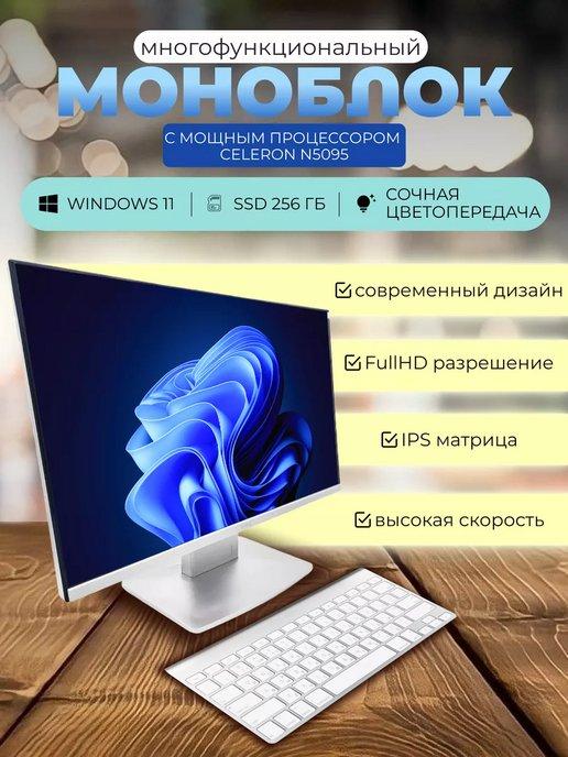 Моноблок Led Z6 Pro 23.8" IPS FullHD РС Celeron N5095