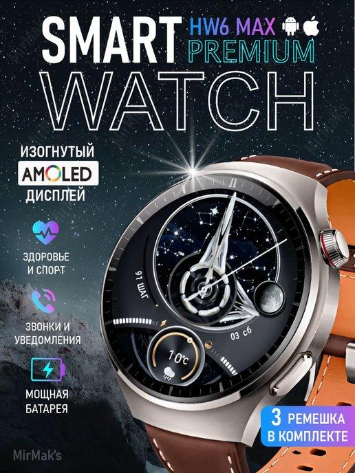 Смарт часы умные Smart Watch HW6 MAX для спорта