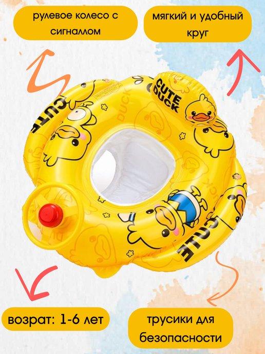 Надувной круг для плавания детский с трусами утка