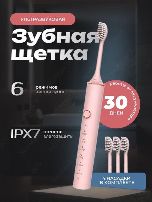 Электрическая зубная щетка для детей и взрослых 4 насадки
