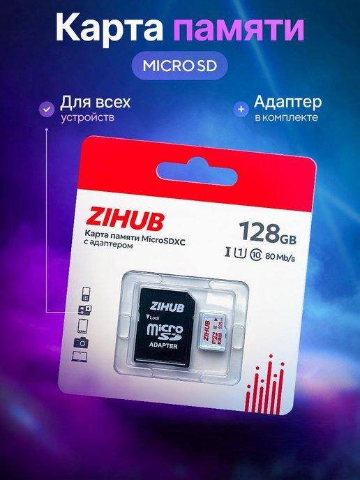 Флэш карта памяти для телефона128 ГБ micro sd