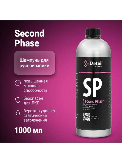 Шампунь вторая фаза SP Second Phase, 1000 мл