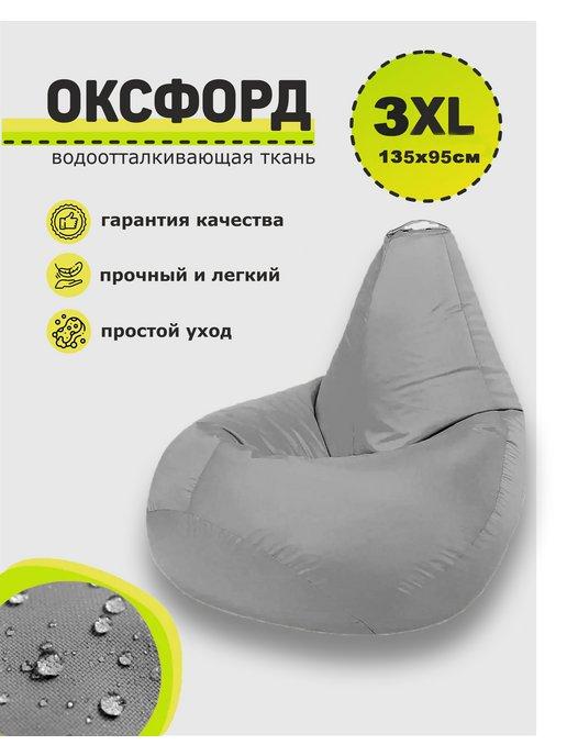 Кресло мешок 3XL оксфорд