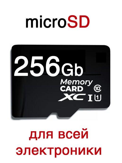 Карта памяти 256 гб micro sd флешка телефон видеорегистратор