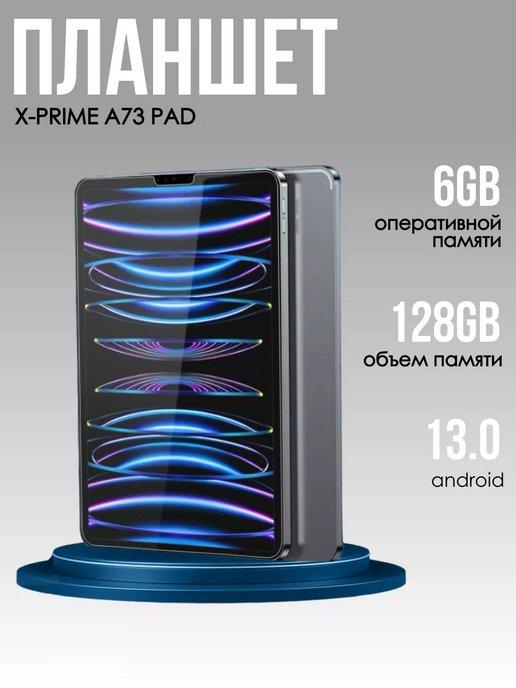 Планшет андроид | Планшет X-PRIME A73 PAD 6 128GB