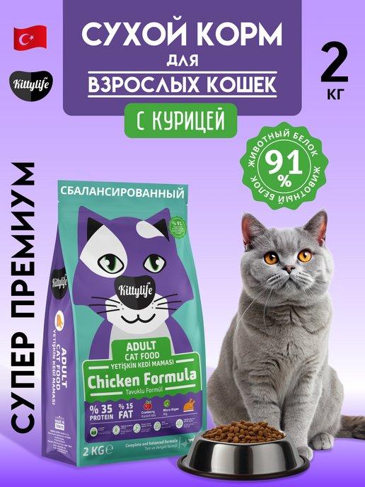 KittyLife | Сухой корм для кошек с курицей 2 кг