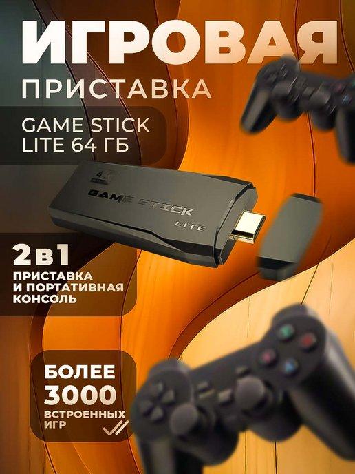 Игровая приставка Game Stick Lite 64 Гб