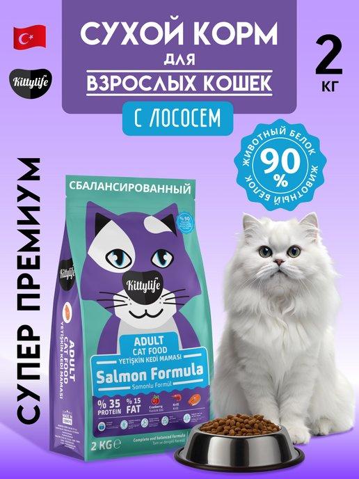 KittyLife | Сухой корм для кошек с лососем 2 кг