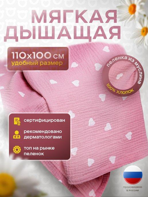 Yommy Story | Муслиновые пеленки для новорожденных 110х100 см