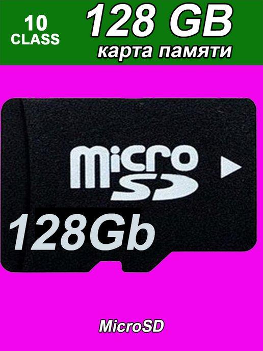 Карта памяти 128 гб micro sd флешка телефон видеорегистратор