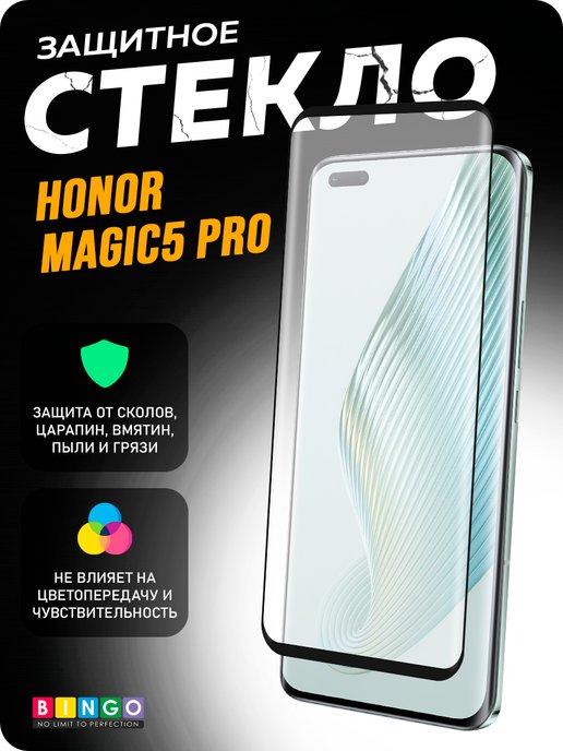 Защитное стекло для телефона HONOR Magic 5 Pro