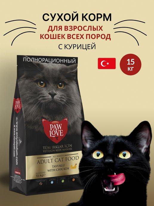 Сухой корм для кошек с курицей 15 кг