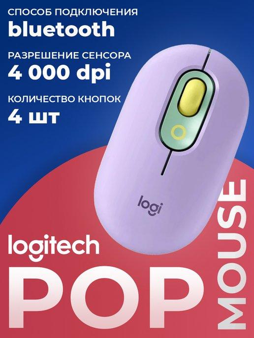 Мышь беспроводная POP MOUSE