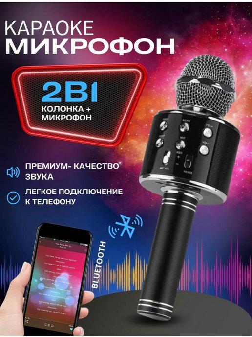 B.S.P.SHOP | микрофон детский