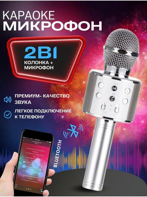 B.S.P.SHOP | микрофон детский