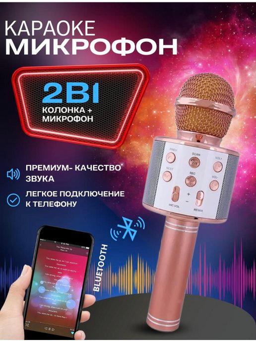 B.S.P.SHOP | микрофон детский