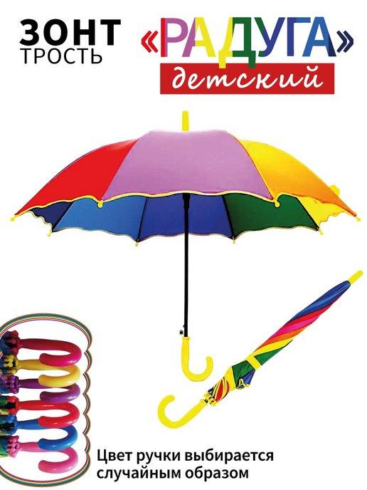 Зонт детский радужный