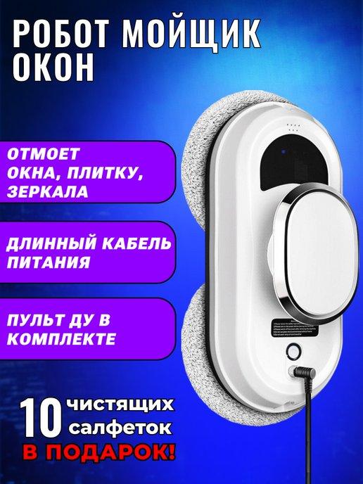 Робот для мытья окон, стеклоочиститель для окон