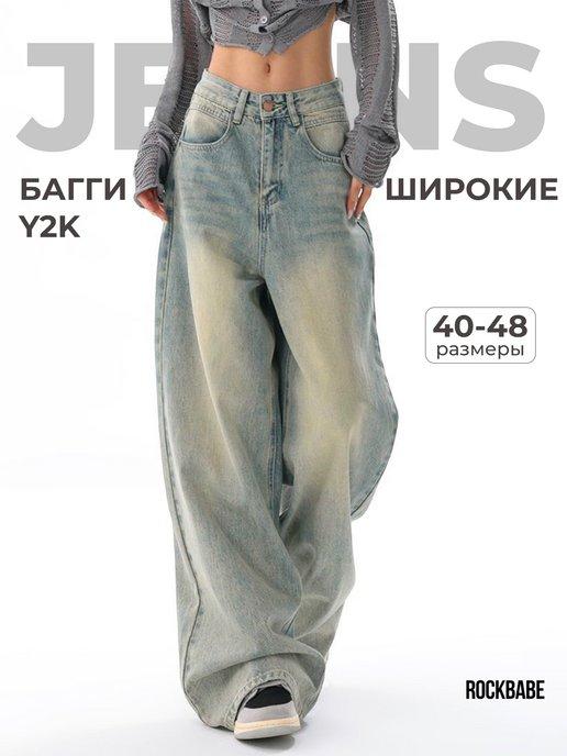 Джинсы широкие багги оверсайз трубы y2k baggy jeans