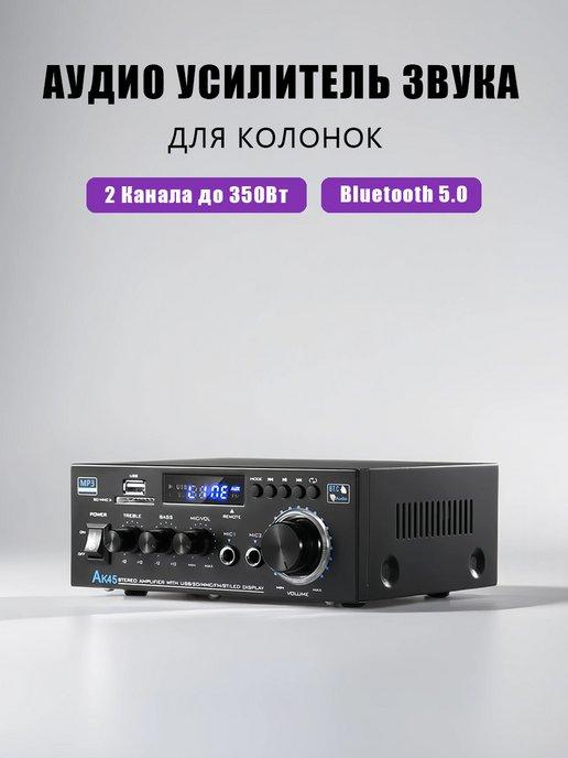 Аудио усилитель звука для колонок,Bluetooth 5.0,350Вт+350Вт