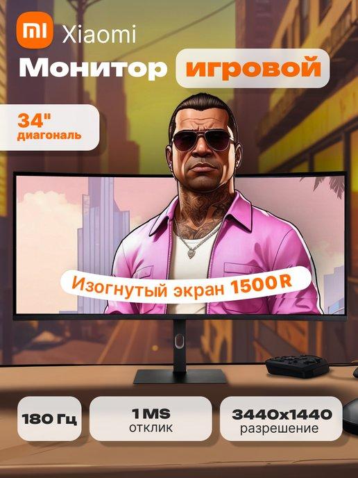 Монитор игровой для пк 34" 180Hz изогнутый