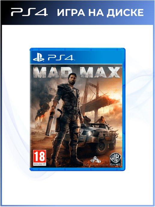 Mad Max (PS4, Новая, Русский язык)