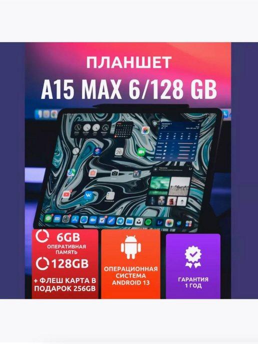 Планшет X-Prime A15 Max 6 128 ГБ (10.1 дюйм) Android 13