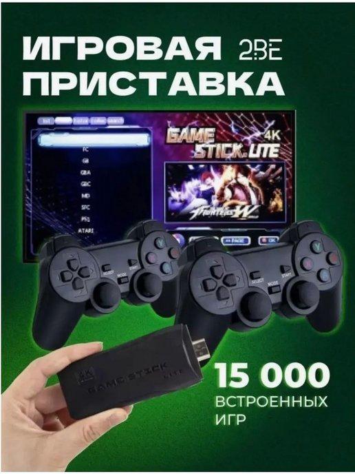 Игровая консоль Game Stick Lite 10тыс игр