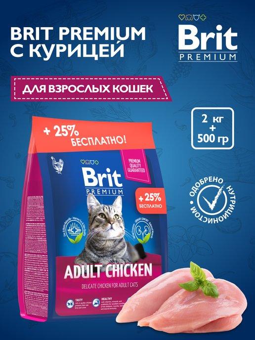 Корм сухой с курицей для взрослых кошек, 2,5кг