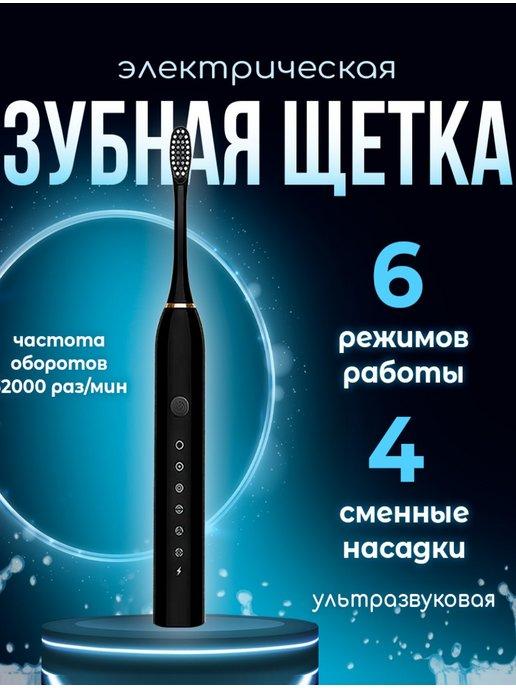 Электрическая зубная щетка ультразвуковая с 4 насадками