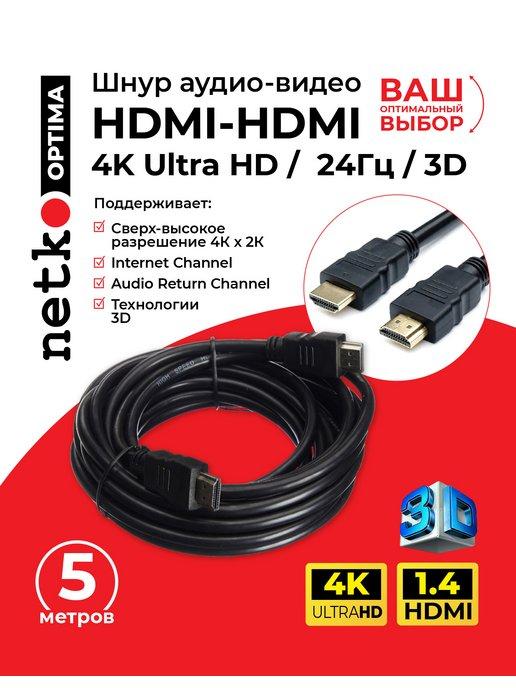 Кабель HDMI 1.4, 4K 24Гц 3D - 5 метров