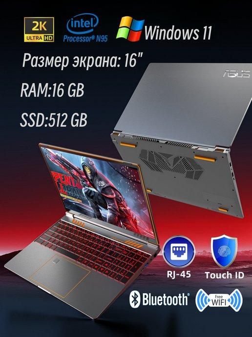 Ноутбук 16“ 2K Intel N95 16 ГБ DDR5 + 512 ГБ SSD