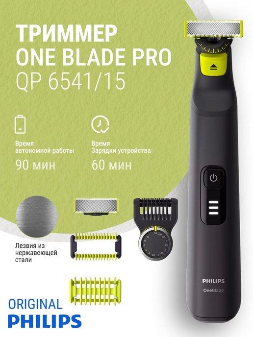 Триммер OneBlade Pro QP6541 15 для бороды и усов