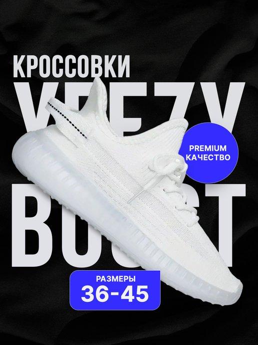 Кроссовки Yeezy Boost 350 изики летние текстильные