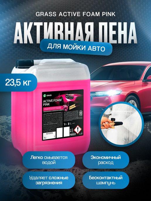 Автошампунь активная пена для мойки Active Foam Pink 23,5кг