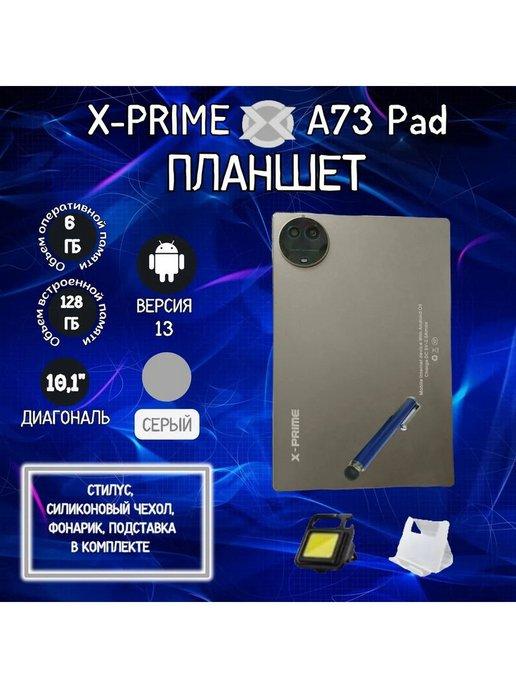 Unigoods | X-PRIME Планшет A73 PAD 6 128GB.Серебро Золото в ассорт