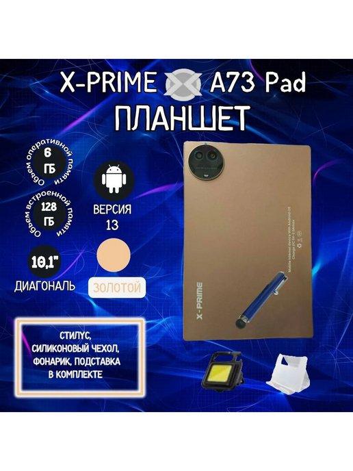 Unigoods | Планшет 6 128GB X-PRIME A73 PAD.Серебро Золото в ассорт